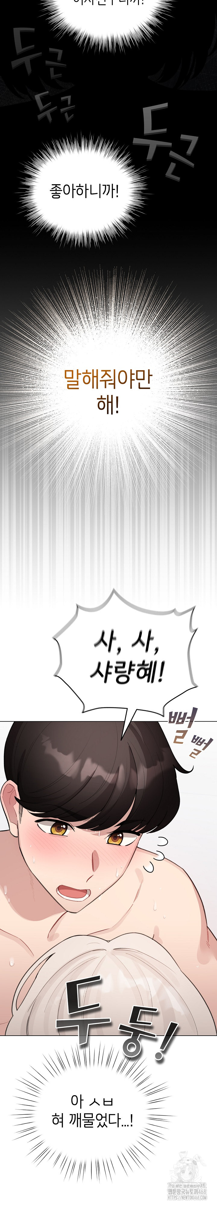 I Became a Pornhwa NPC Raw - Chapter 41 [photo 8] - MangaPorn