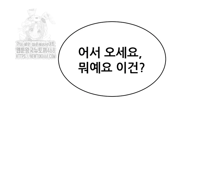 The Teachers’ Efforts Raw - Chapter 51 [photo 4] - MangaPorn