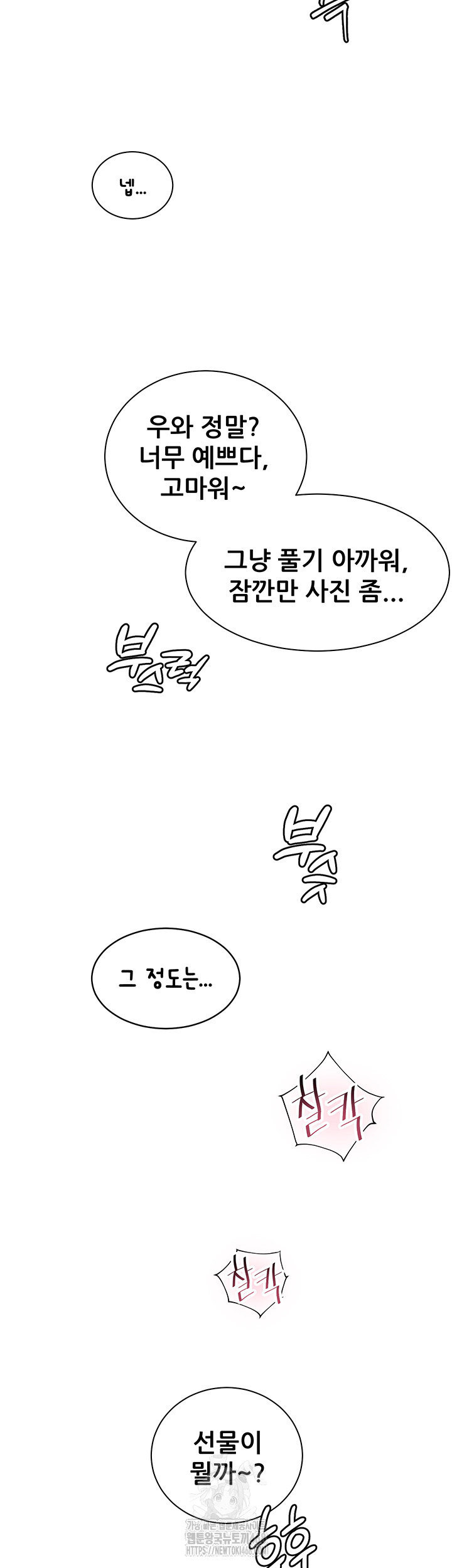 The Teachers’ Efforts Raw - Chapter 51 [photo 66] - MangaPorn