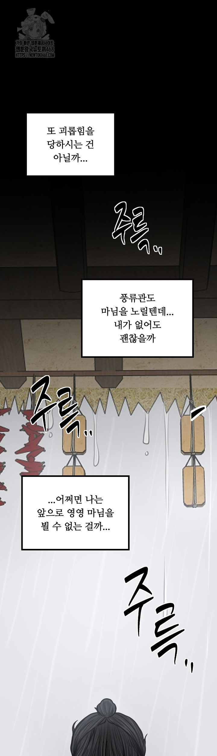 The Servant’s Story Raw - Chapter 48 [photo 27] - MangaPorn