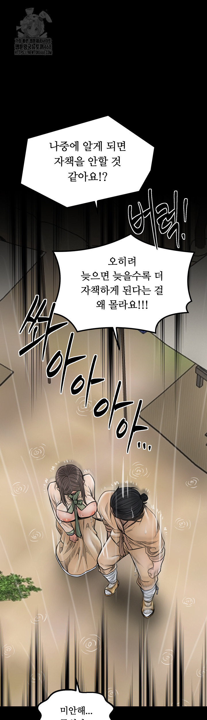 The Servant’s Story Raw - Chapter 48 [photo 46] - MangaPorn
