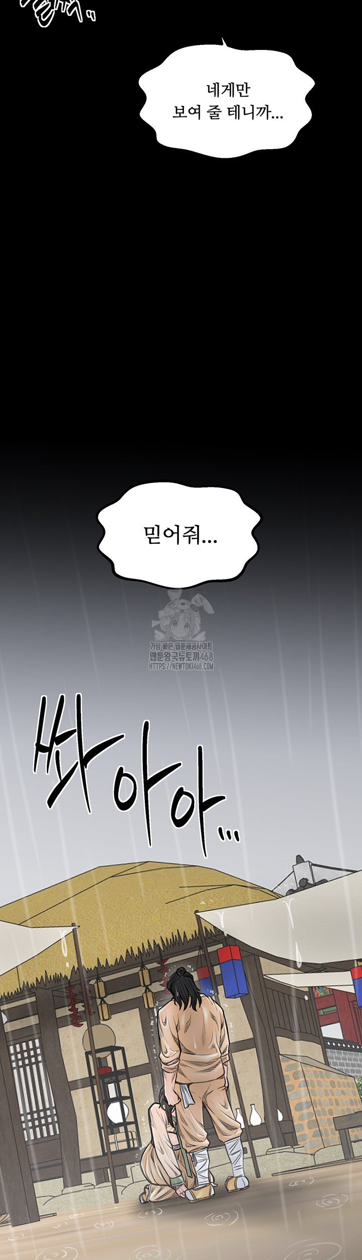 The Servant’s Story Raw - Chapter 48 [photo 52] - MangaPorn