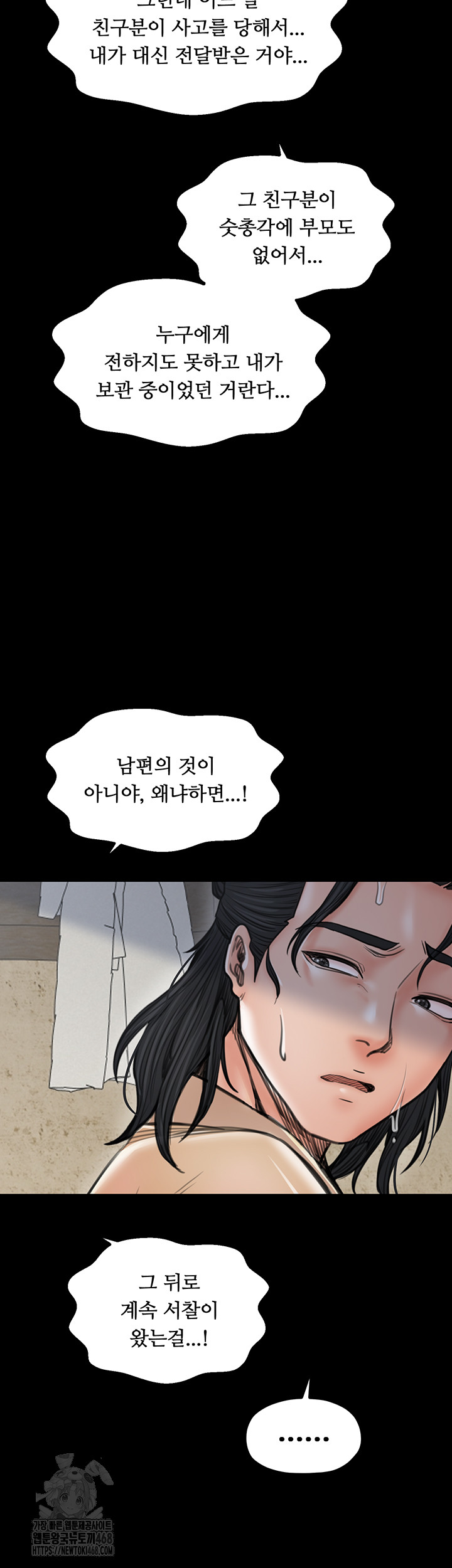 The Servant’s Story Raw - Chapter 48 [photo 57] - MangaPorn