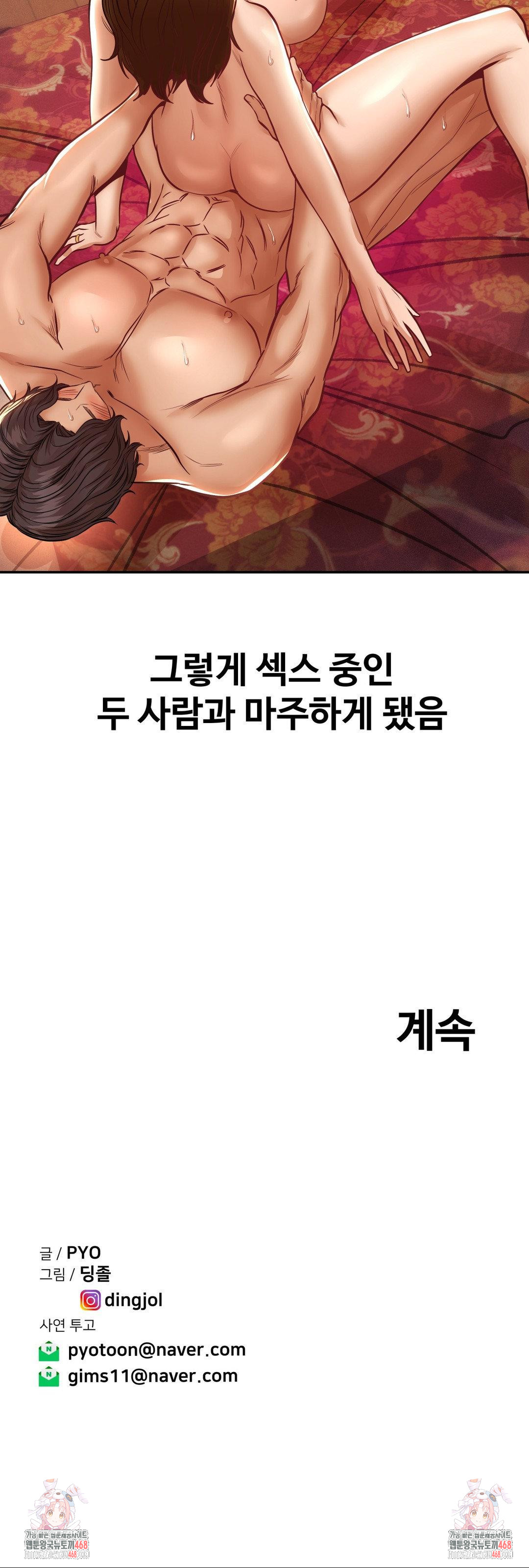 Could it Be True? Raw - Chapter 107 [photo 13] - MangaPorn