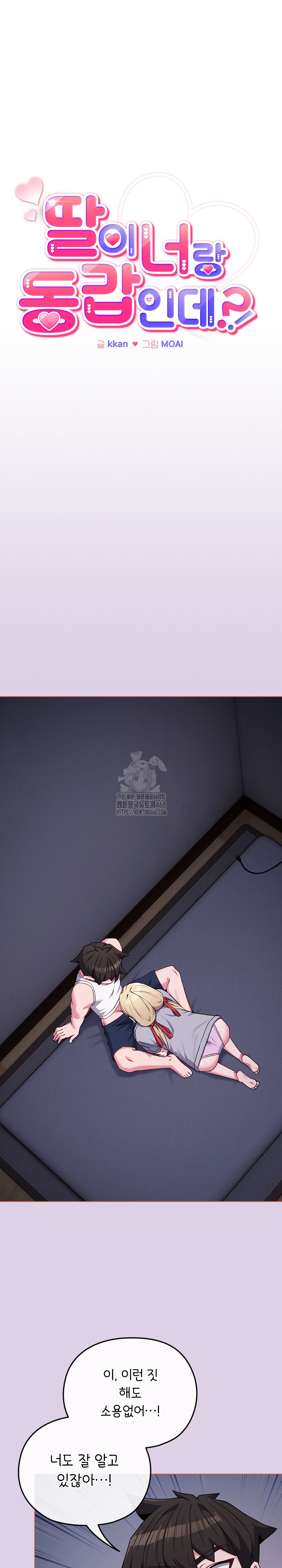 But You’re the Same Age as My Daughter?! Raw - Chapter 36 [photo 2] - MangaPorn