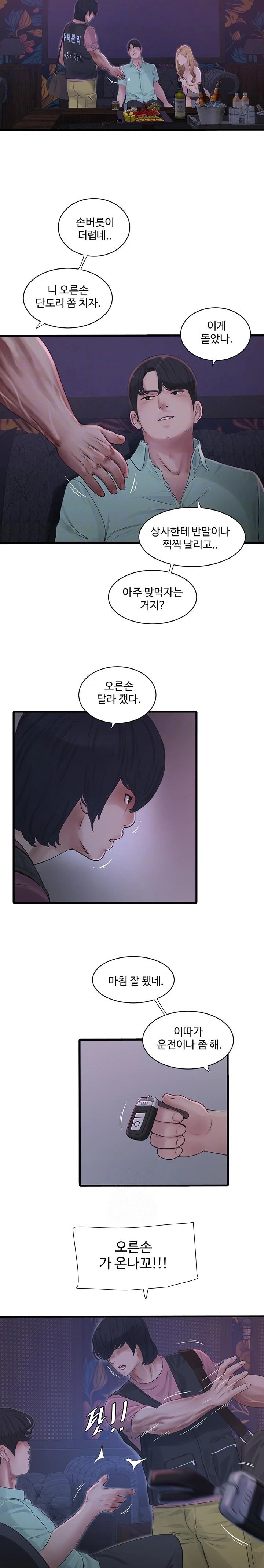 Ajummas Inspection Diary Raw - Chapter 92 [photo 8] - MangaPorn