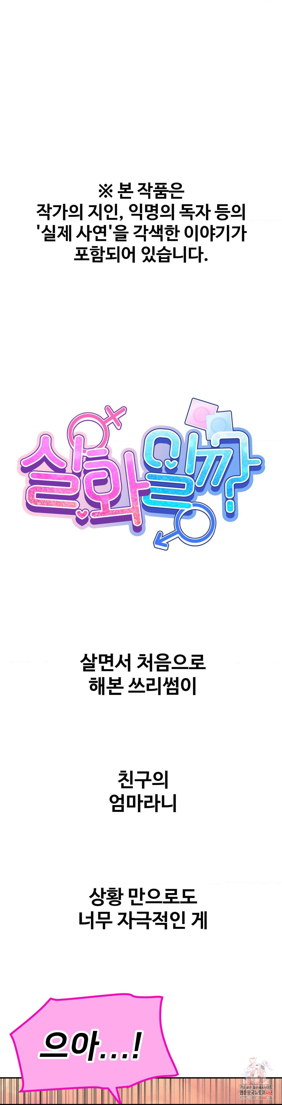 Could it Be True? Raw - Chapter 109 [photo 1] - MangaPorn