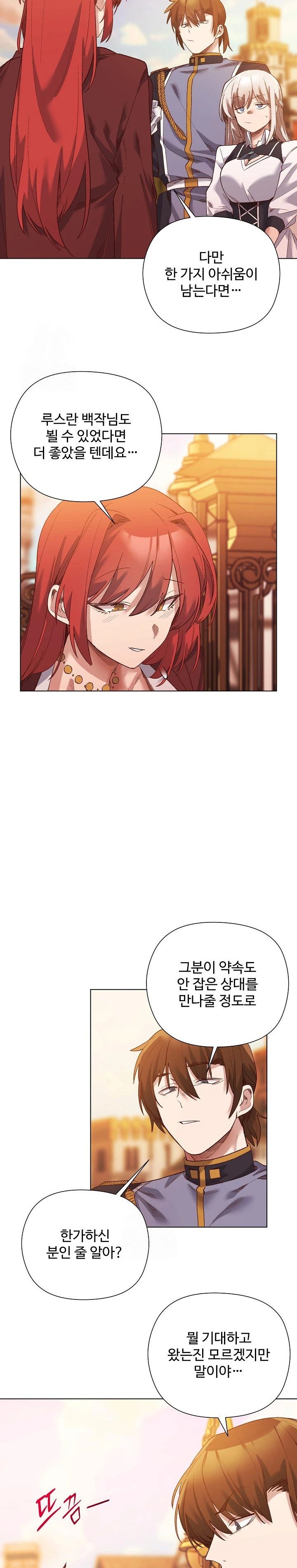 I Will Protect the Lady Raw - Chapter 15 [photo 17] - MangaPorn
