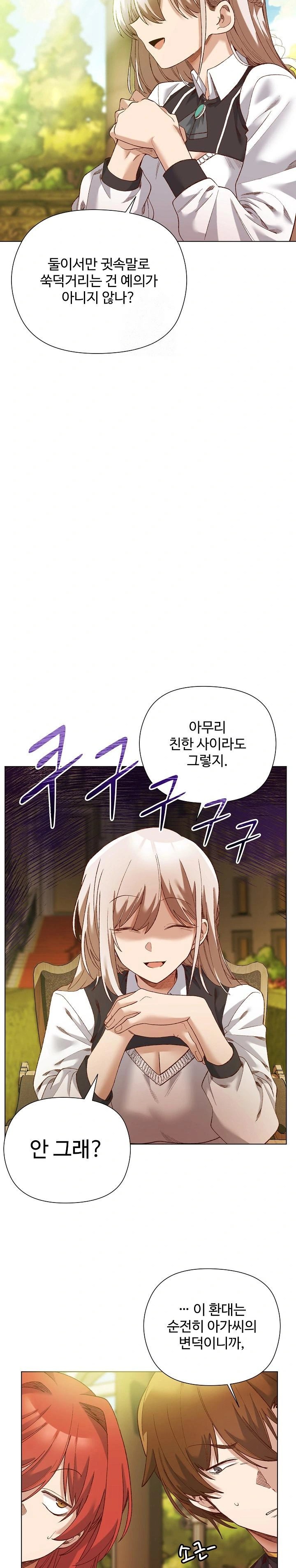 I Will Protect the Lady Raw - Chapter 15 [photo 3] - MangaPorn