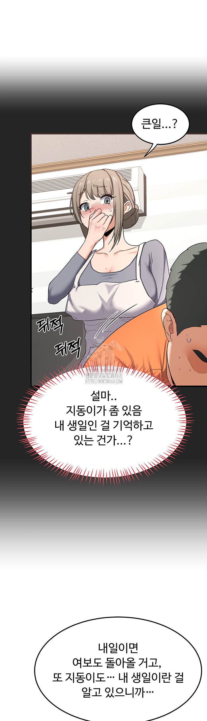 MILF Exchange Plan Raw - Chapter 29 [photo 49] - MangaPorn