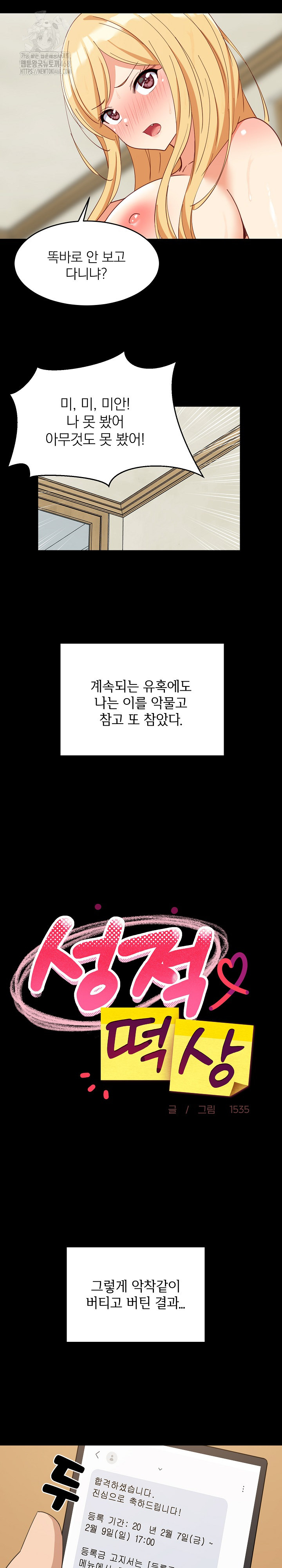 College Grades Skyrocketing Raw - Chapter 61 [photo 21] - MangaPorn