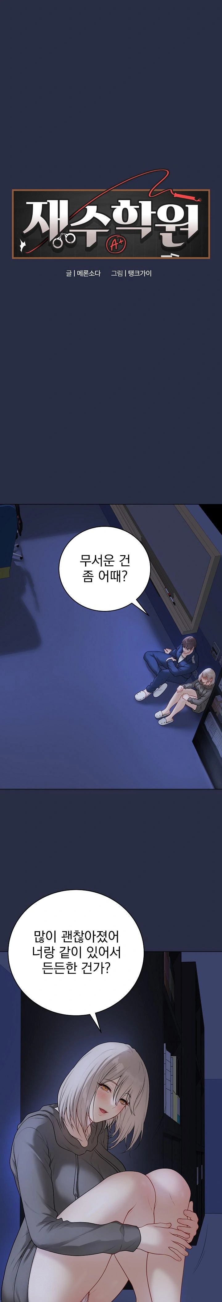 Private Academy Raw - Chapter 24 [photo 1] - MangaPorn