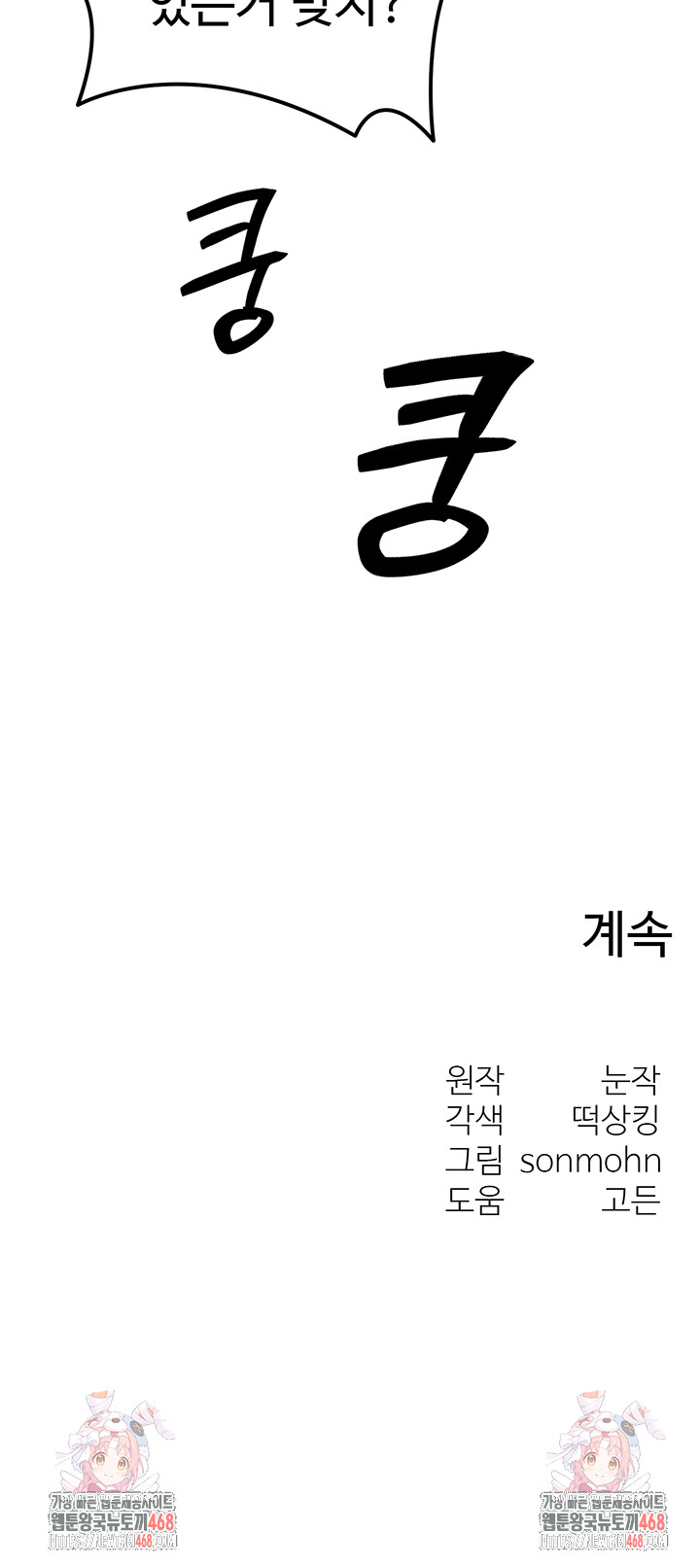 My Body Got Switched Raw - Chapter 23 [photo 45] - MangaPorn