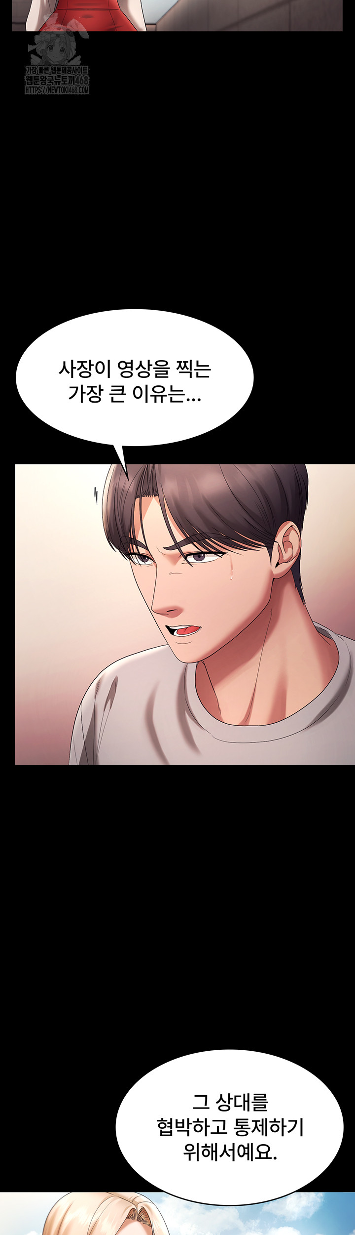 The Chairman’s Wife Raw - Chapter 63 [photo 7] - MangaPorn