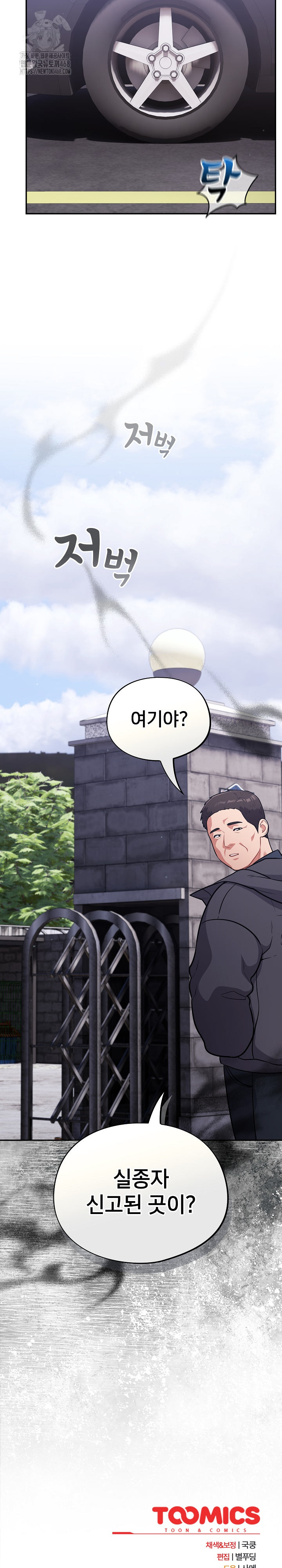 Stupid Virus Raw - Chapter 47 [photo 28] - MangaPorn