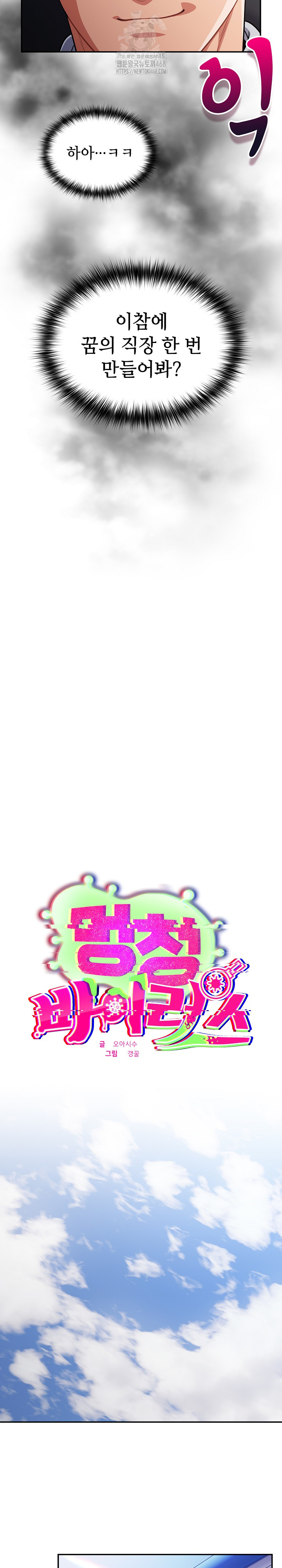 Stupid Virus Raw - Chapter 47 [photo 6] - MangaPorn