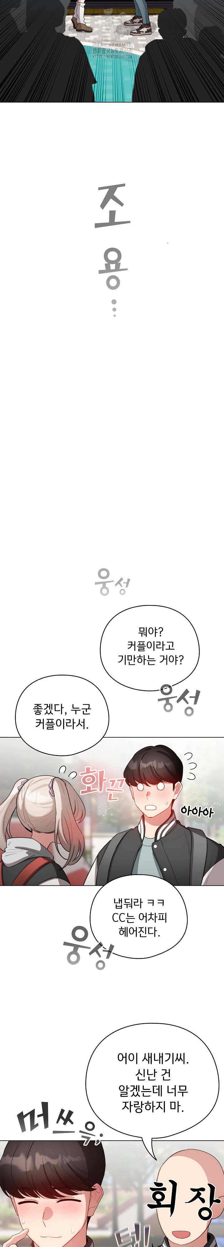 I Became a Pornhwa NPC Raw - Chapter 42 [photo 17] - MangaPorn