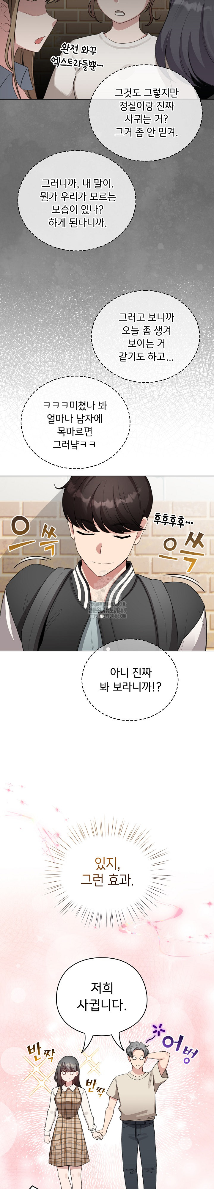 I Became a Pornhwa NPC Raw - Chapter 42 [photo 21] - MangaPorn