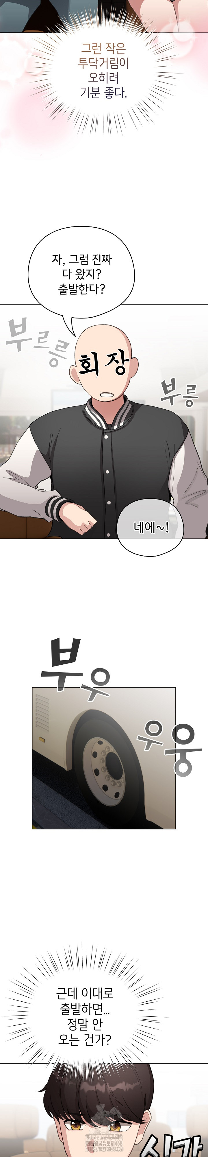 I Became a Pornhwa NPC Raw - Chapter 42 [photo 25] - MangaPorn