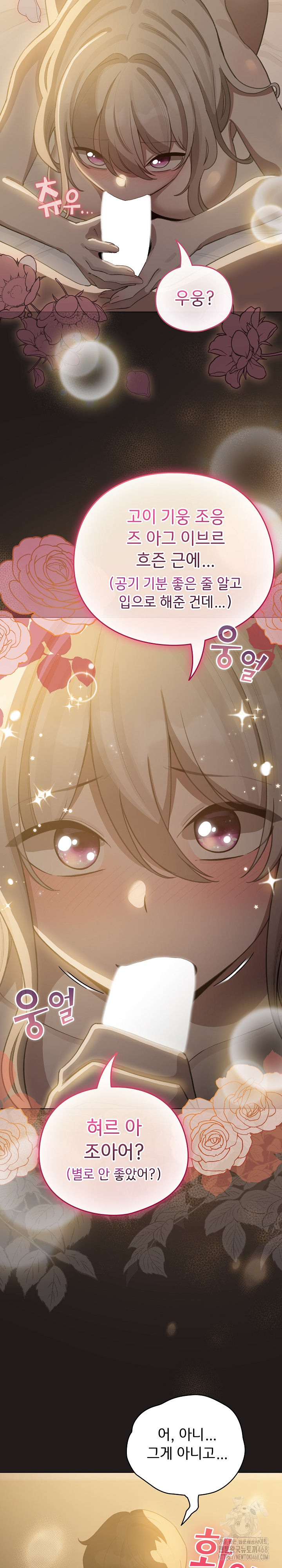 I Became a Pornhwa NPC Raw - Chapter 42 [photo 6] - MangaPorn
