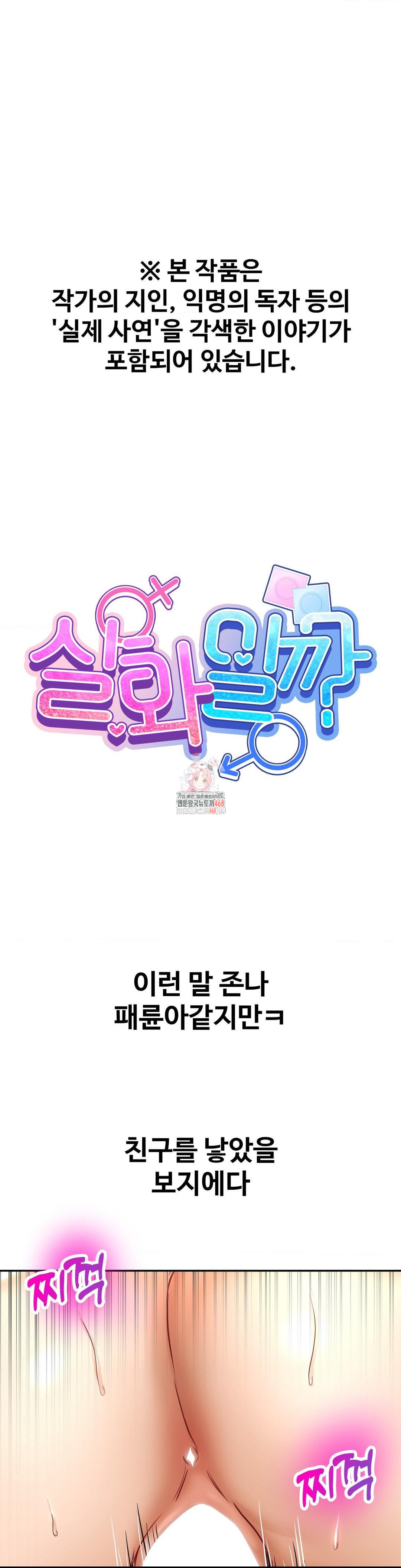 Could it Be True? Raw - Chapter 110 [photo 1] - MangaPorn