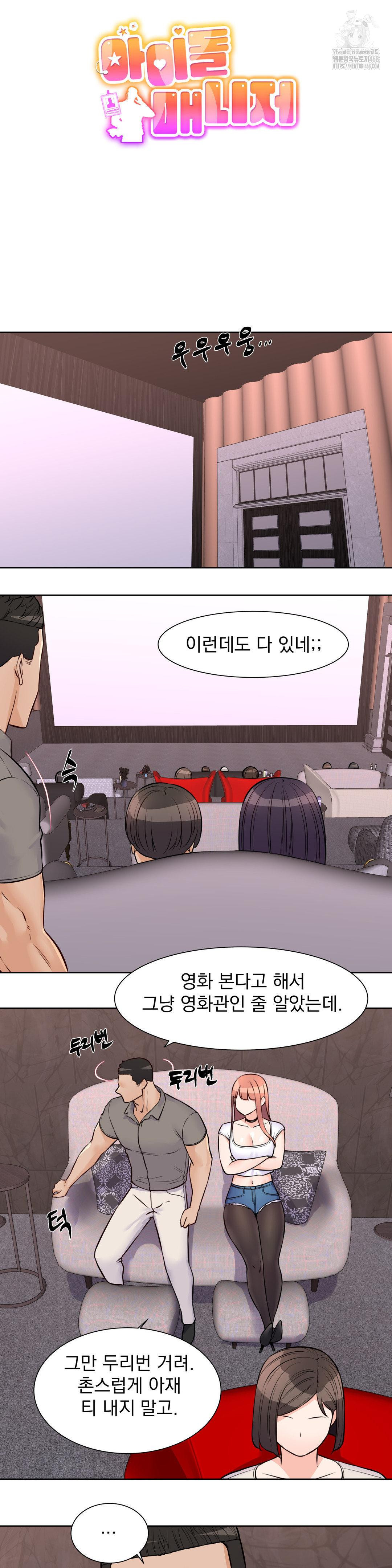 Idol Manager Raw - Chapter 21 [photo 4] - MangaPorn