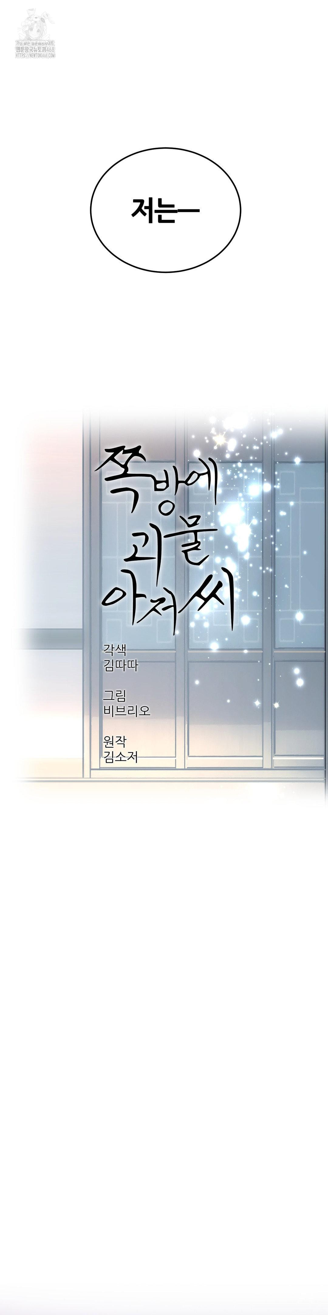 The Monster in My Room Raw - Chapter 33 [photo 8] - MangaPorn