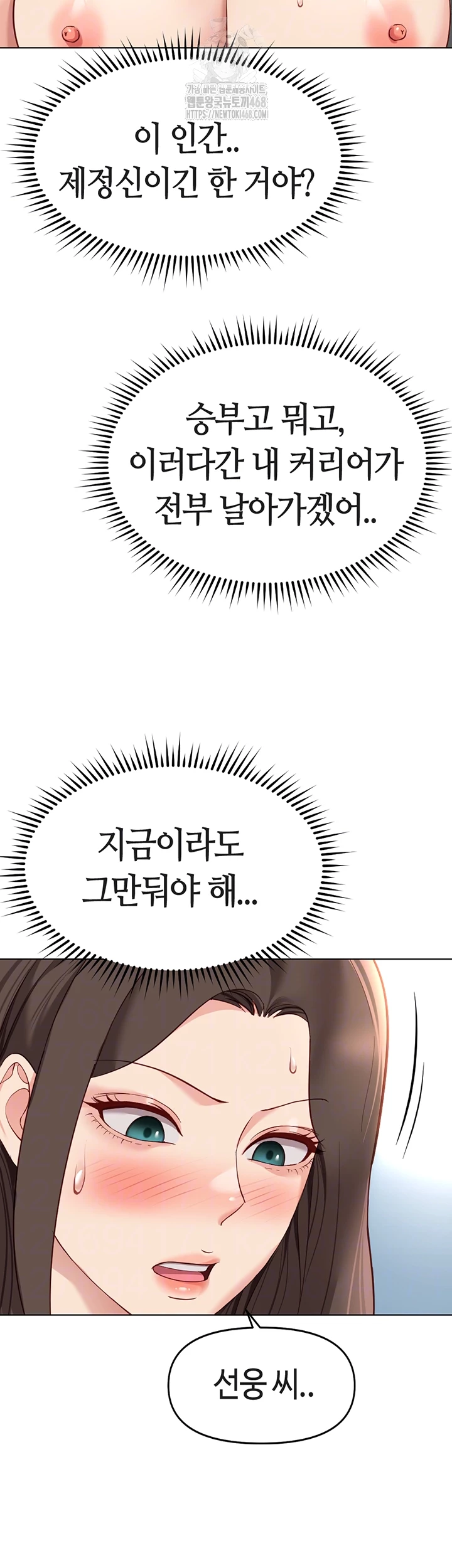 Common Sense Manipulation Program Raw - Chapter 31 [photo 14] - MangaPorn