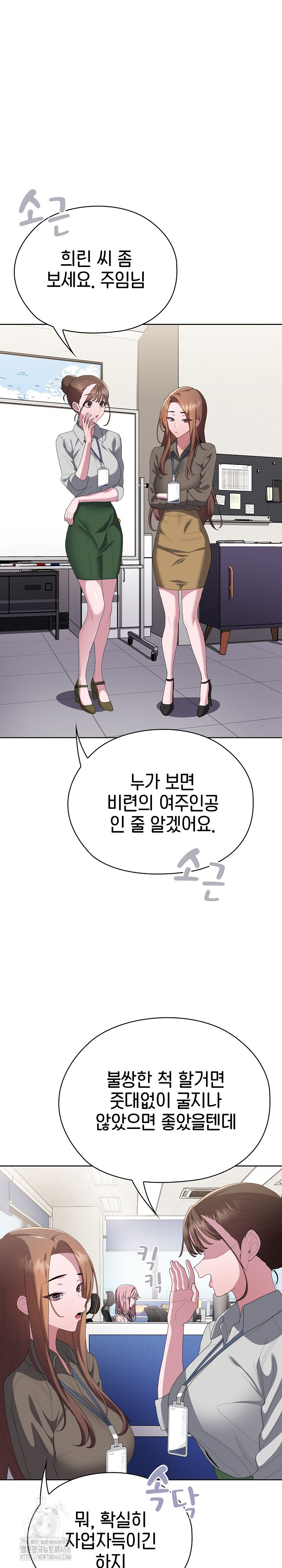 Office Shitbag Alert Raw - Chapter 71 [photo 10] - MangaPorn