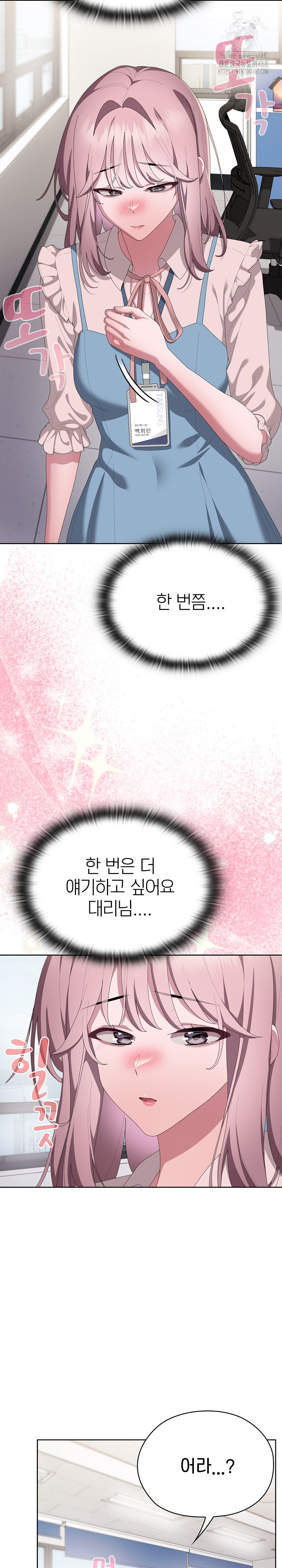 Office Shitbag Alert Raw - Chapter 71 [photo 15] - MangaPorn