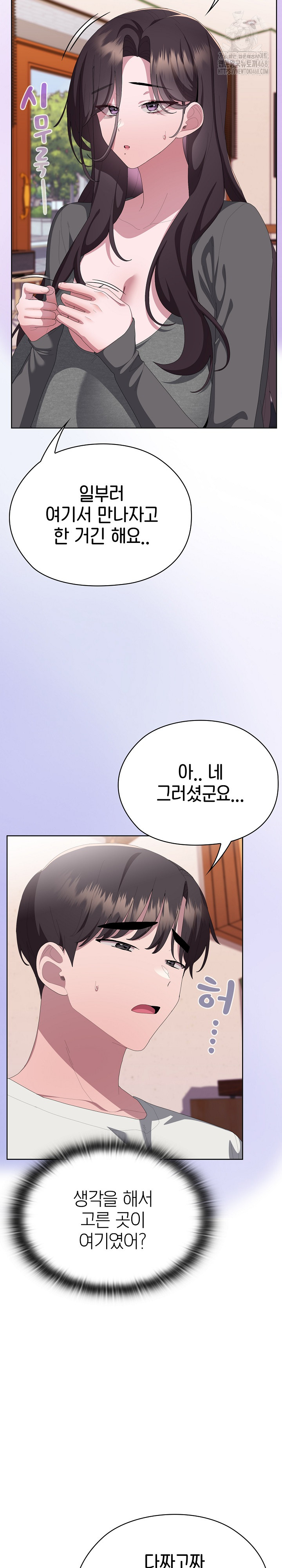 Office Shitbag Alert Raw - Chapter 71 [photo 20] - MangaPorn