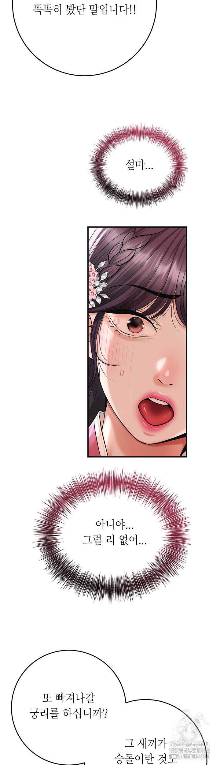 Brothel Raw - Chapter 60 [photo 62] - MangaPorn