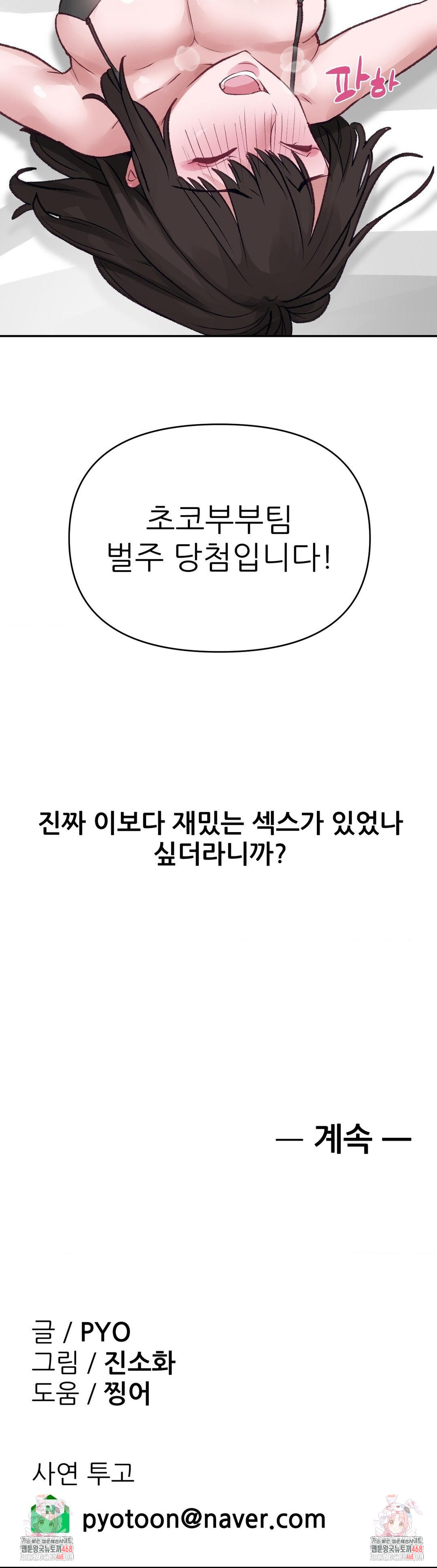 Why is This True? Raw - Chapter 11 [photo 39] - MangaPorn