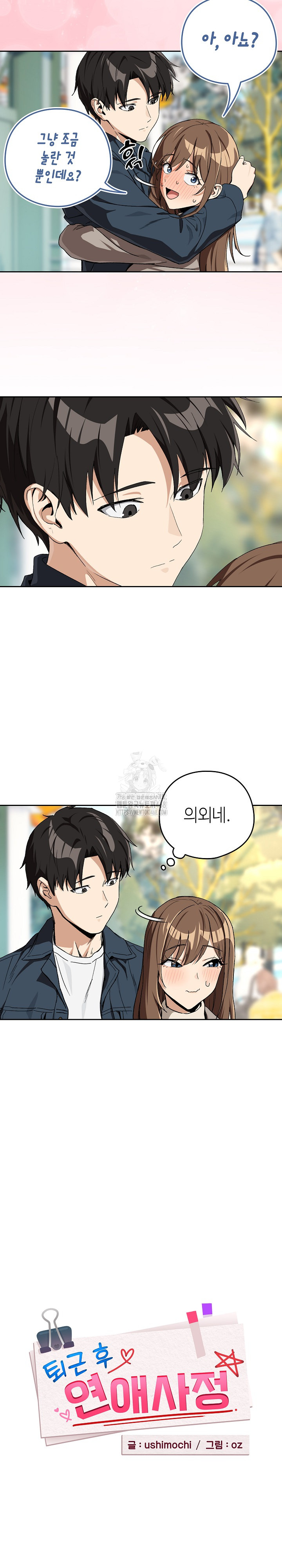 After Work Love Affairs Raw - Chapter 88 [photo 8] - MangaPorn