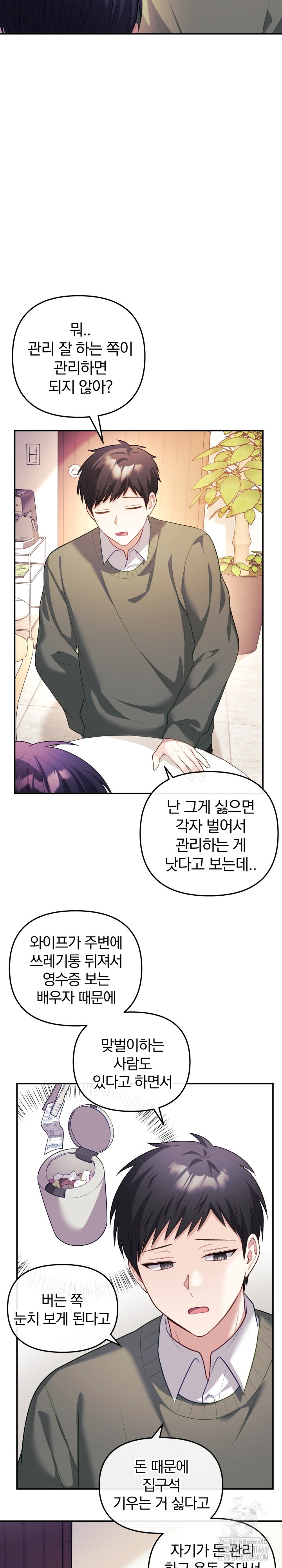 Wife VTuber Raw - Chapter 16 [photo 11] - MangaPorn