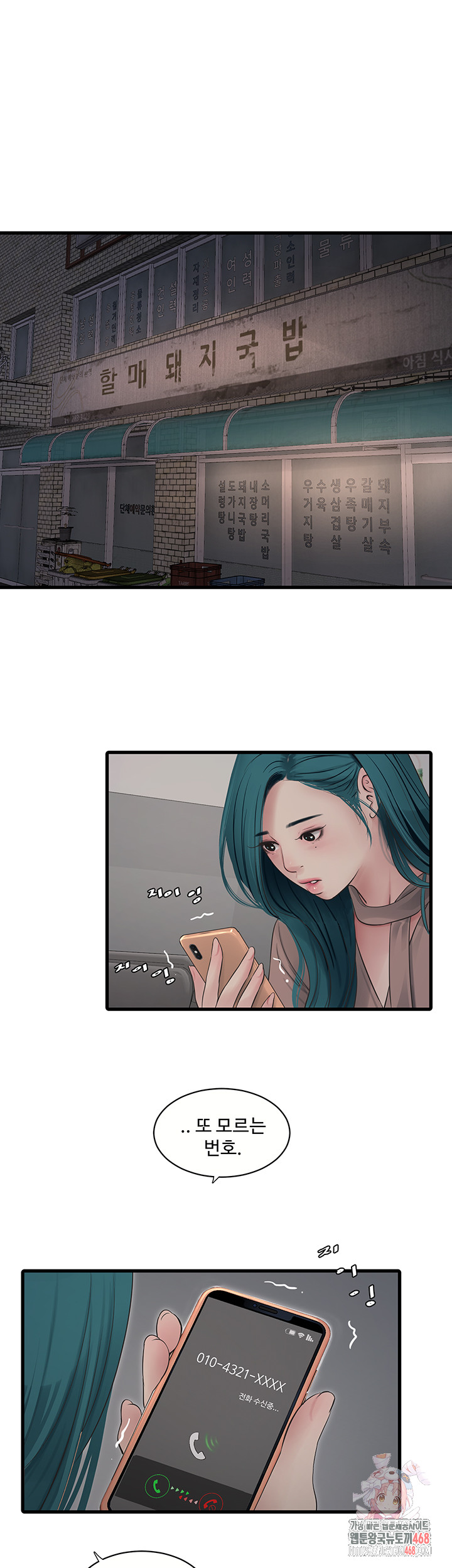 Ajummas Inspection Diary Raw - Chapter 93 [photo 1] - MangaPorn