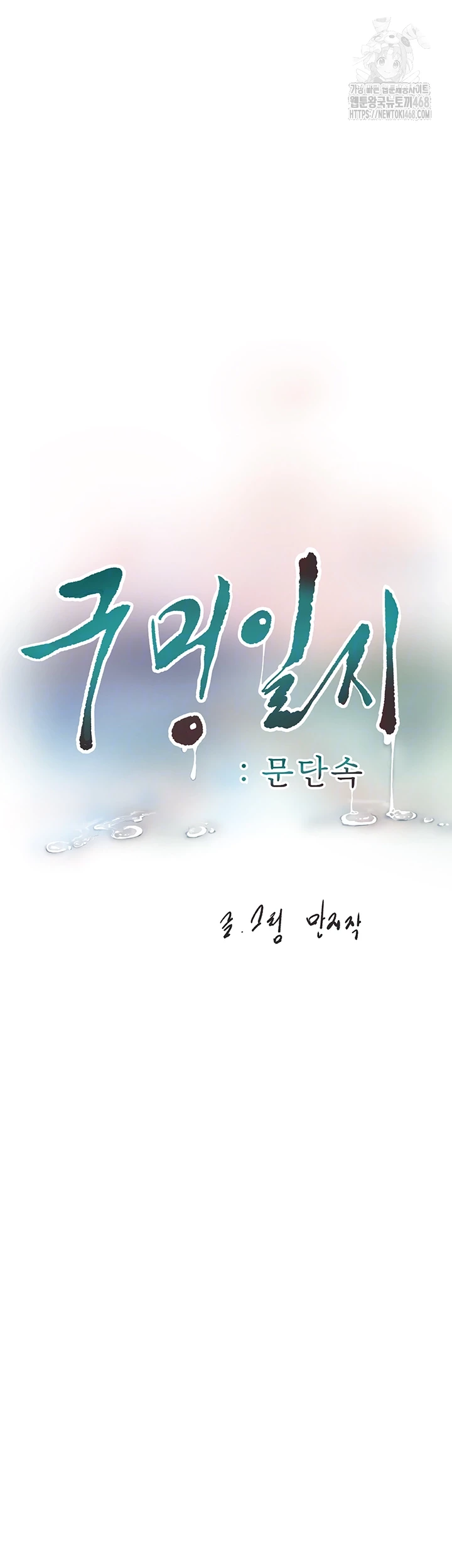 Ajummas Inspection Diary Raw - Chapter 93 [photo 4] - MangaPorn