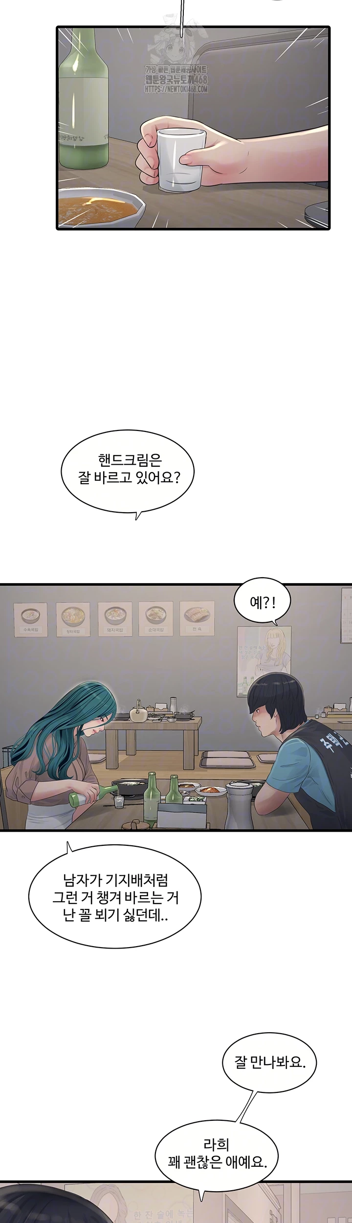 Ajummas Inspection Diary Raw - Chapter 93 [photo 8] - MangaPorn
