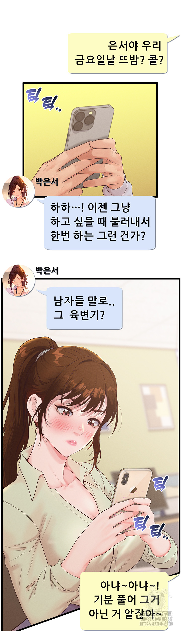 Workplace Relationship Management Raw - Chapter 23 [photo 27] - MangaPorn
