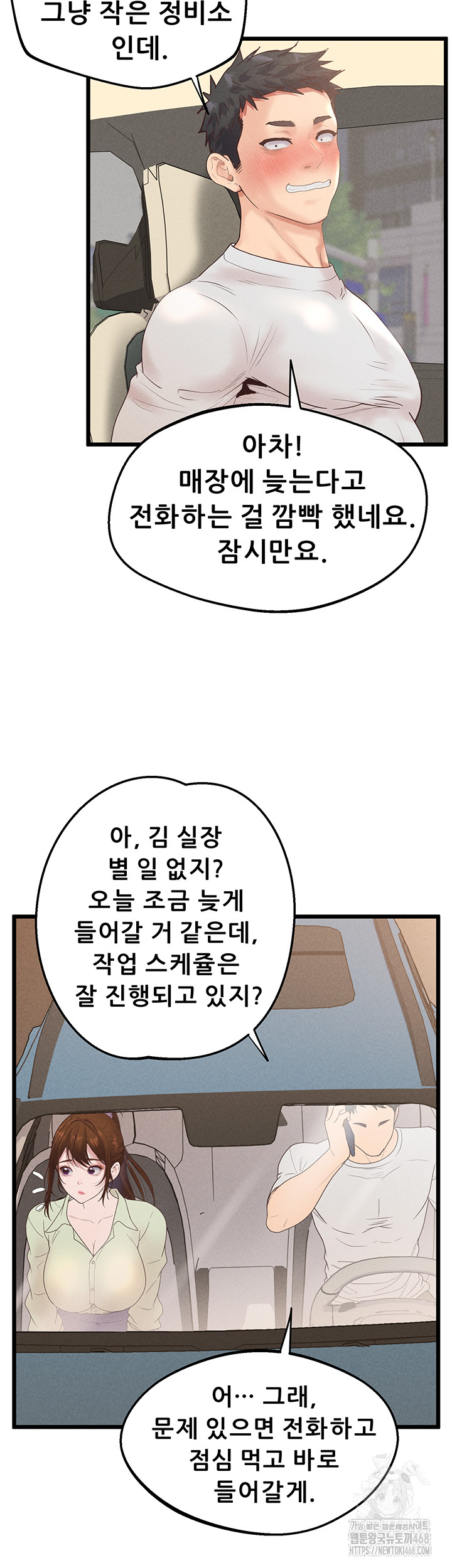 Workplace Relationship Management Raw - Chapter 24 [photo 38] - MangaPorn