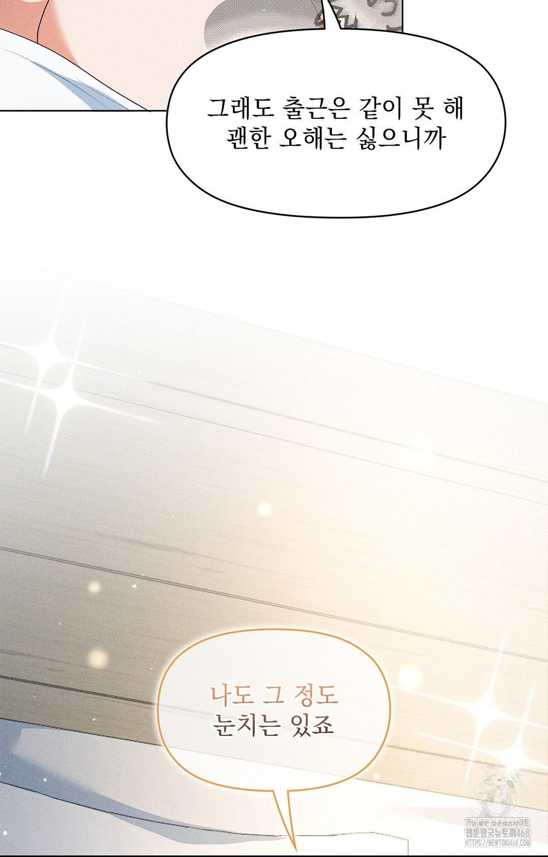 Please Help, Mister Raw - Chapter 11 [photo 47] - MangaPorn