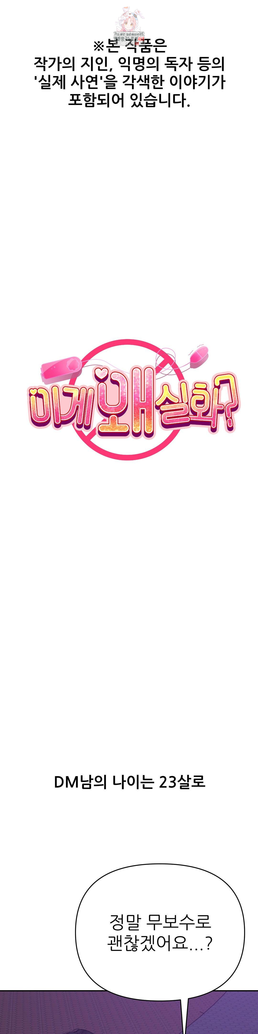 Why is This True? Raw - Chapter 14 [photo 1] - MangaPorn