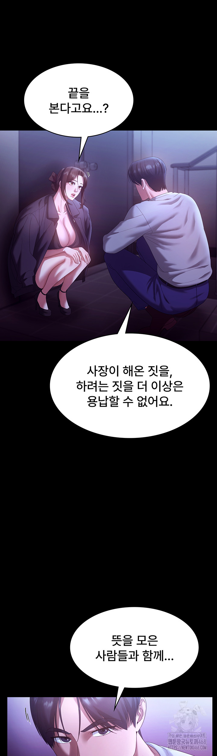 The Chairman’s Wife Raw - Chapter 64 [photo 27] - MangaPorn
