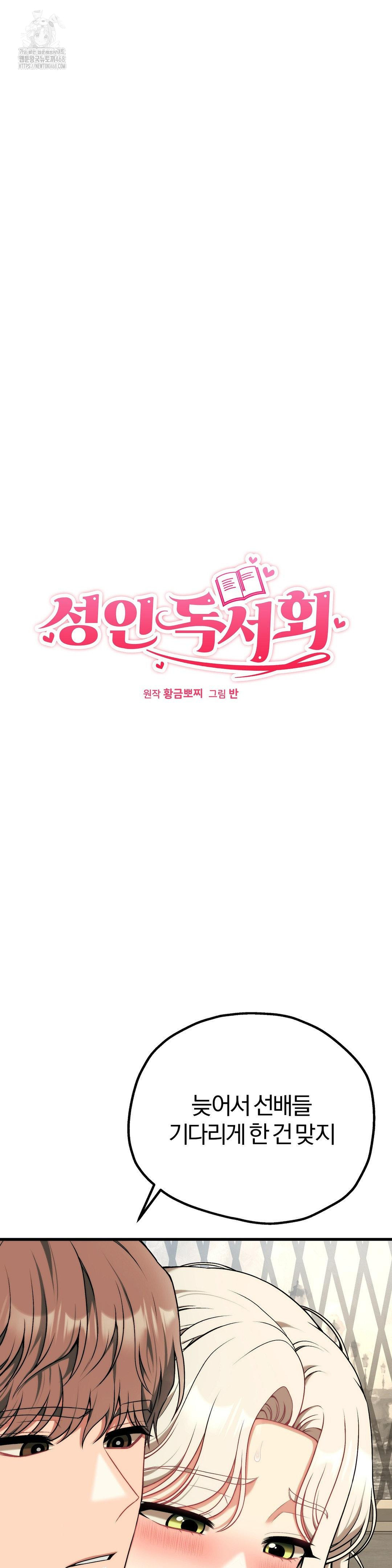 Adult Reading Club Raw - Chapter 31 [photo 3] - MangaPorn