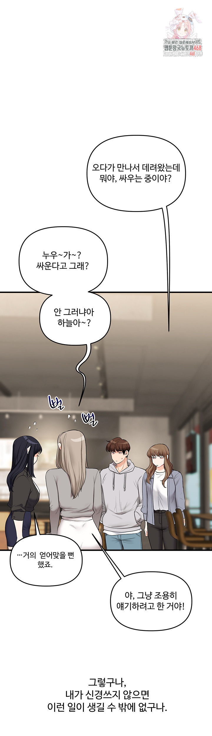 Relationship Reversal Button Raw - Chapter 69 [photo 1] - MangaPorn