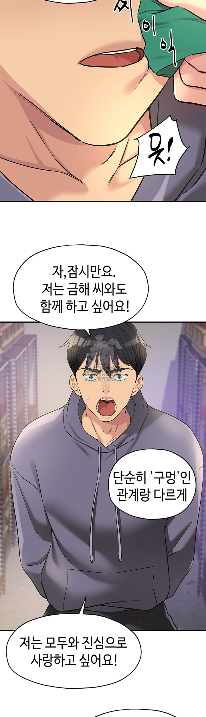 The Shop of Pleasure Raw - Chapter 133 [photo 3] - MangaPorn