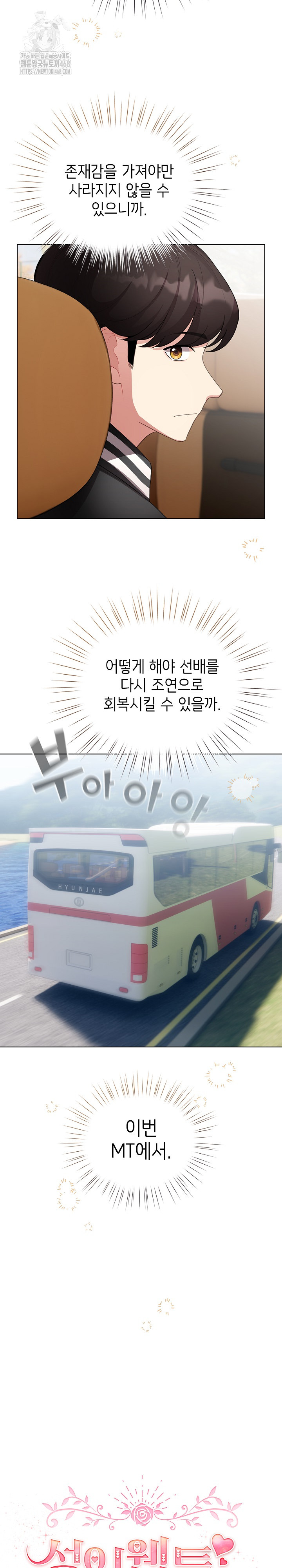 I Became a Pornhwa NPC Raw - Chapter 43 [photo 10] - MangaPorn