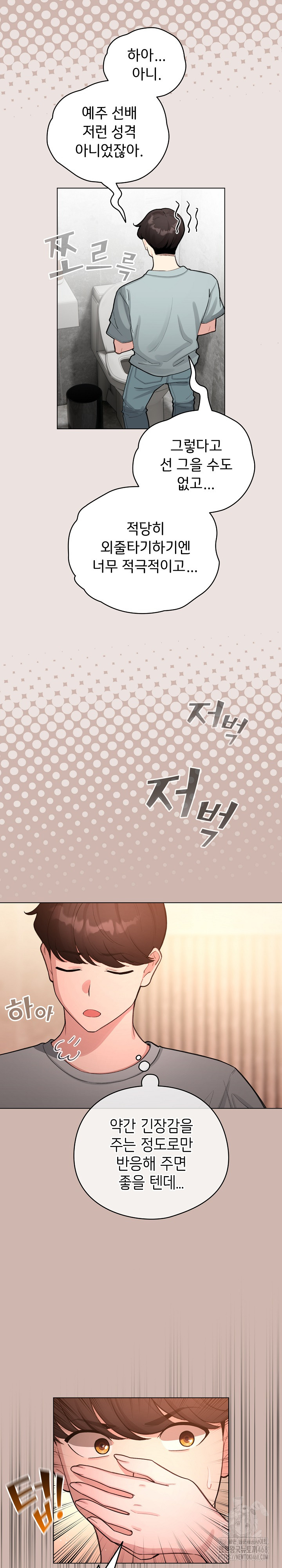 I Became a Pornhwa NPC Raw - Chapter 43 [photo 29] - MangaPorn