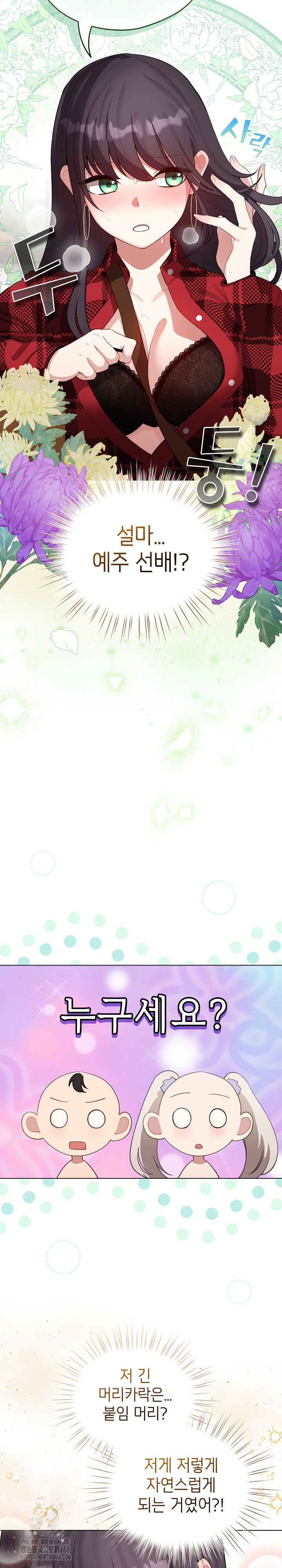 I Became a Pornhwa NPC Raw - Chapter 43 [photo 3] - MangaPorn