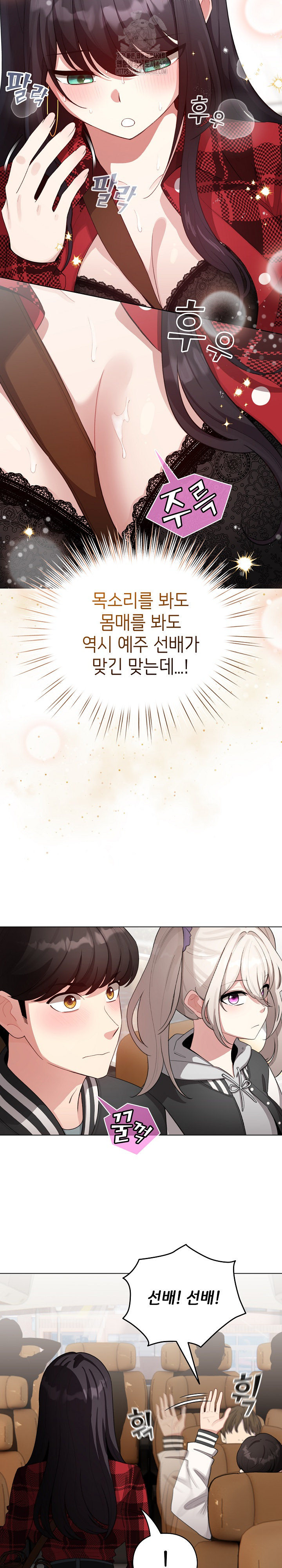 I Became a Pornhwa NPC Raw - Chapter 43 [photo 4] - MangaPorn